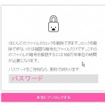PDFファイルのパスワードを解除する方法