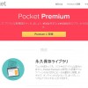 pocketをブックマークがわりに