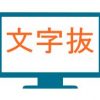 HTML テキスト 抜き出し web上