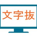HTML テキスト 抜き出し web上