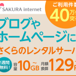 さくらサーバーにWPを自動インストールし、ルートディレクトリで運用する
