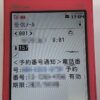 AU のF001を楽天モバイル（OPPO A73）に乗り換え（MNP）・UN-LIMIT契約でポイントを狙う