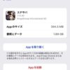 iPhoneストレージにAppを削除が出ないので書類とデータが削除できない