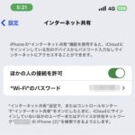 iPhone 13 Pro Max から Xperia 5 IV に Wi-Fi でテザリングする方法
